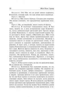 Жан-Поль Сартр: Дьявол и Господь Бог