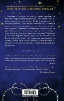 Кристал Смит: Кровоцвет