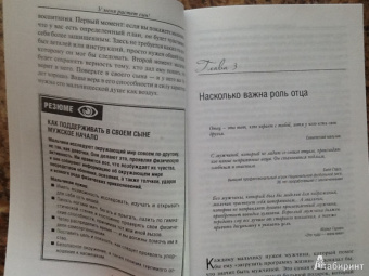 Ян Грант: У меня растёт сын! Как воспитать настоящего мужчину