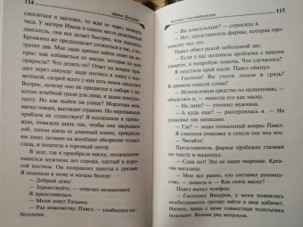 Дарья Донцова: Бегемот под майонезом