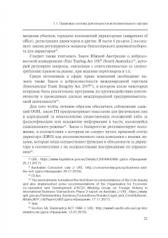 Сергей Шикин: Особенности оснований ответственности директоров корпораций