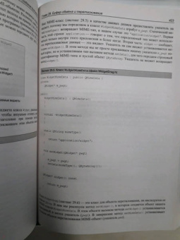 Макс Шлее: Qt 5.10. Профессиональное программирование на C++