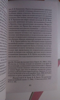 Владимир Пропп: Исторические корни волшебной сказки