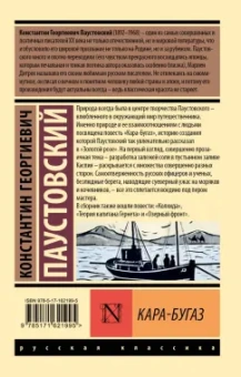 Константин Паустовский: Кара-Бугаз