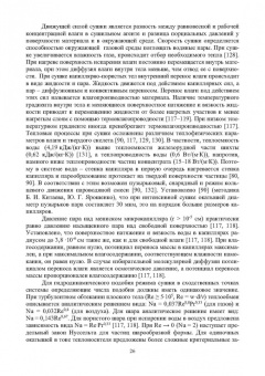 Виктор Павловец: Расширение функциональных возможностей агрегатов для подготовки железорудного сырья. Монография