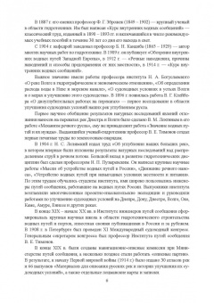 Гладков, Чалов, Беркович: Гидроморфология русел судоходных рек. Монография