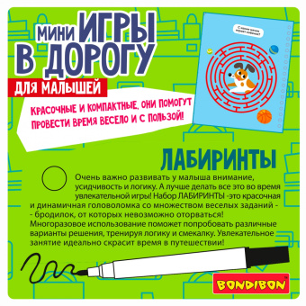 Мини-игры в дорогу для малышей Лабиринты 2