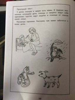 Татьяна Трясорукова: Развитие эмпатии. Рабочая тетрадь