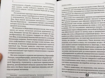 Александр Беляев: Homo scientis. Продавец воздуха. Изобретения профессора Вагнера. Том 2