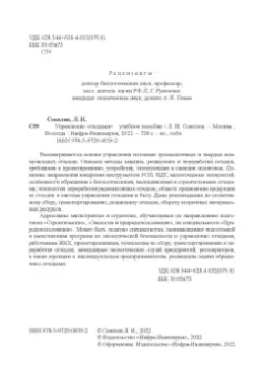 Леонид Соколов: Управление отходами+. Учебное пособие