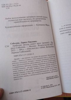 Лариса Соболева: Арабские звезды сияют ярче