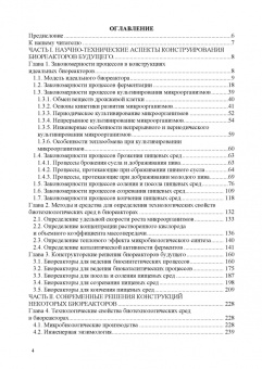 Панфилов, Бредихин, Антипов: Конструирование биореакторов будущего пищевых технологий (научно-прикладные аспекты). Учебник