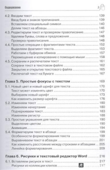 Адаменко, Адаменко: Компьютер для современных детей. Настольная книга активного школьника и дошкольника