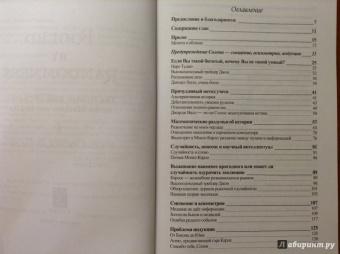 Нассим Талеб: Одураченные случайностью. Скрытая роль Шанса на Рынках и в Жизни