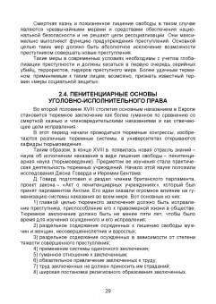 Леонид Смирнов: Уголовно-исполнительное право. Учебник для вузов