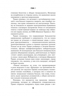 Ньют Гингрич: Понимая Трампа. Правдивая история о человеке, а не о президенте
