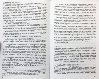Дмитрий Володихин: Митрополит Филипп