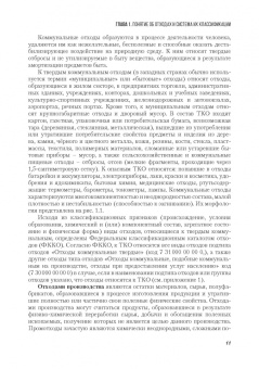 Леонид Соколов: Управление отходами+. Учебное пособие