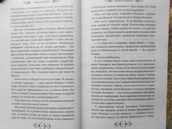 Тереза Споррер: Ядовитая ведьма