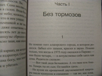 Абдель Селлу: Ты изменил мою жизнь