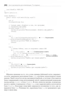 Герберт Шилдт: Java. Руководство для начинающих