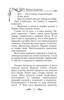 Наталья Будянская: Любовь с характером