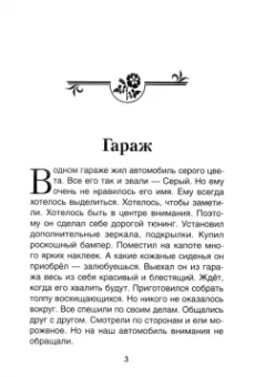 Хухлаева, Хухлаев: Гараж. Терапевтические сказки