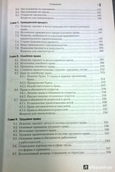 Правоведение. Учебник для бакалавров