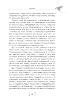 Дэн Томасуло: Уроки оптимизма. Сила позитива в преодолении депрессии