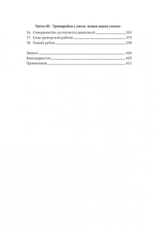 Уильямс, Уигмор: Лучшие. Как становятся элитными спортсменами