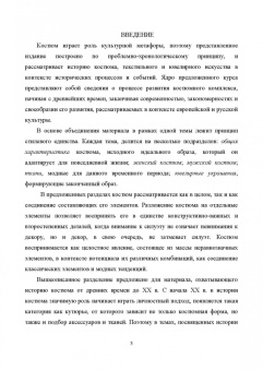 Елена Плеханова: История костюма, текстильного и ювелирного искусства. Учебное пособие