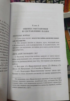 Сунь-Цзы: Искусство войны
