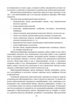 Александр Ветошкин: Потенциально опасные процессы и производства. Учебное пособие