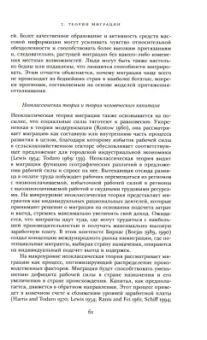 Каслс, де, Миллер: Век миграции. Международное движение населения в современном мире