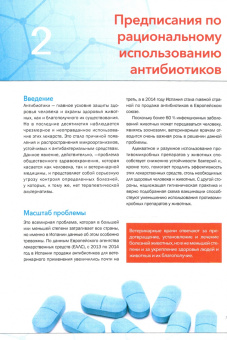 Себастиан, Бельо, Розельо: Руководство по лечению антибиотиками мелких животных. Учебное пособие