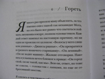 Рэйнор Винн: Дикая тишина