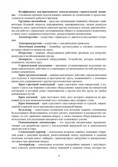 Александр Максимов: Средства механизации строительства. Учебное пособие