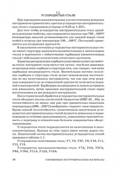 Юрий Зубарев: Современные инструментальные материалы. Учебное пособие. СПО