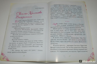 Пасхальный визит. Рассказы, стихи, загадки