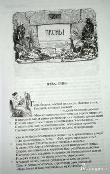 Гомер: Илиада. Одиссея. Полное издание в одном томе