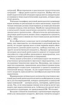 Нина Опарина: Театрализация детского досуга. Учебно-методическое пособие