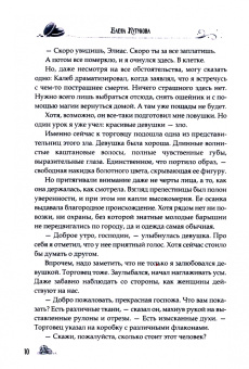 Елена Кутукова: Хозяйственная госпожа для Темного властелина