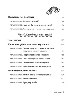 Саманта Сноуден: Управление гневом. Рабочая тетрадь для детей