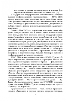 Сивухин, Лейфа: Регионально ориентированная коммуникативная компетенция бакалавров туризма в высшей школе
