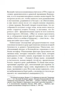 Джейми Крейнер: Блуждающий разум. Как средневековые монахи учат нас концентрации внимания, сосредоточенности