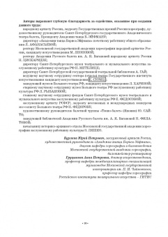 Бурлака, Груцынова: Антология балетного либретто. Россия 1800-1917. Москва. Бернарделли, Блазис, Богданов, Бодри, Ваннер