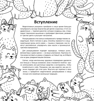 Мудрые коты. Рисунки для медитаций