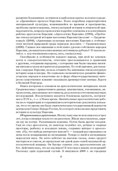 Светлана Кочкуркина: История и культура народов Карелии и их соседей. Средние века. Учебное пособие
