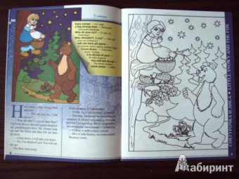 Кириллова, Грицай: Сказки-раскраски на английском языке:  Снегурочка и лиса. Маша и медведь
