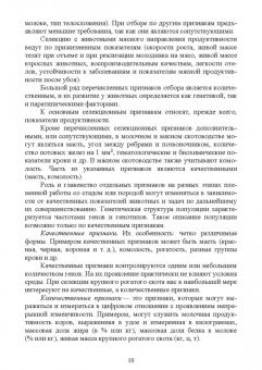 Юрий Загороднев: Племенное дело в животноводстве. Учебное пособие для вузов